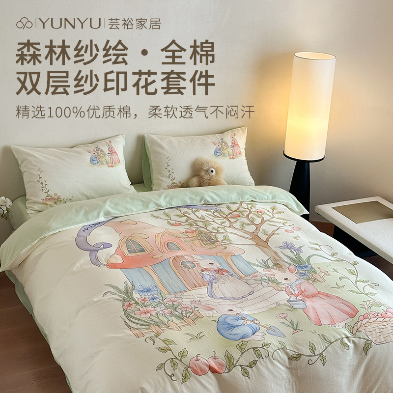 芸裕7A抗菌工艺儿童套件床品 森林纱绘全棉圆角双层纱印花四件套,床上用品,床品套件/四件套/多件套,淘宝优惠券,粉丝福利购,淘宝优惠卷
