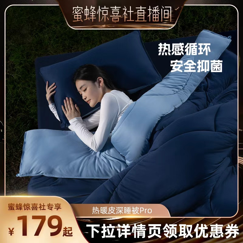 【蜜蜂惊喜社】YUNYU芸裕热暖皮深睡被Pro25BZ024