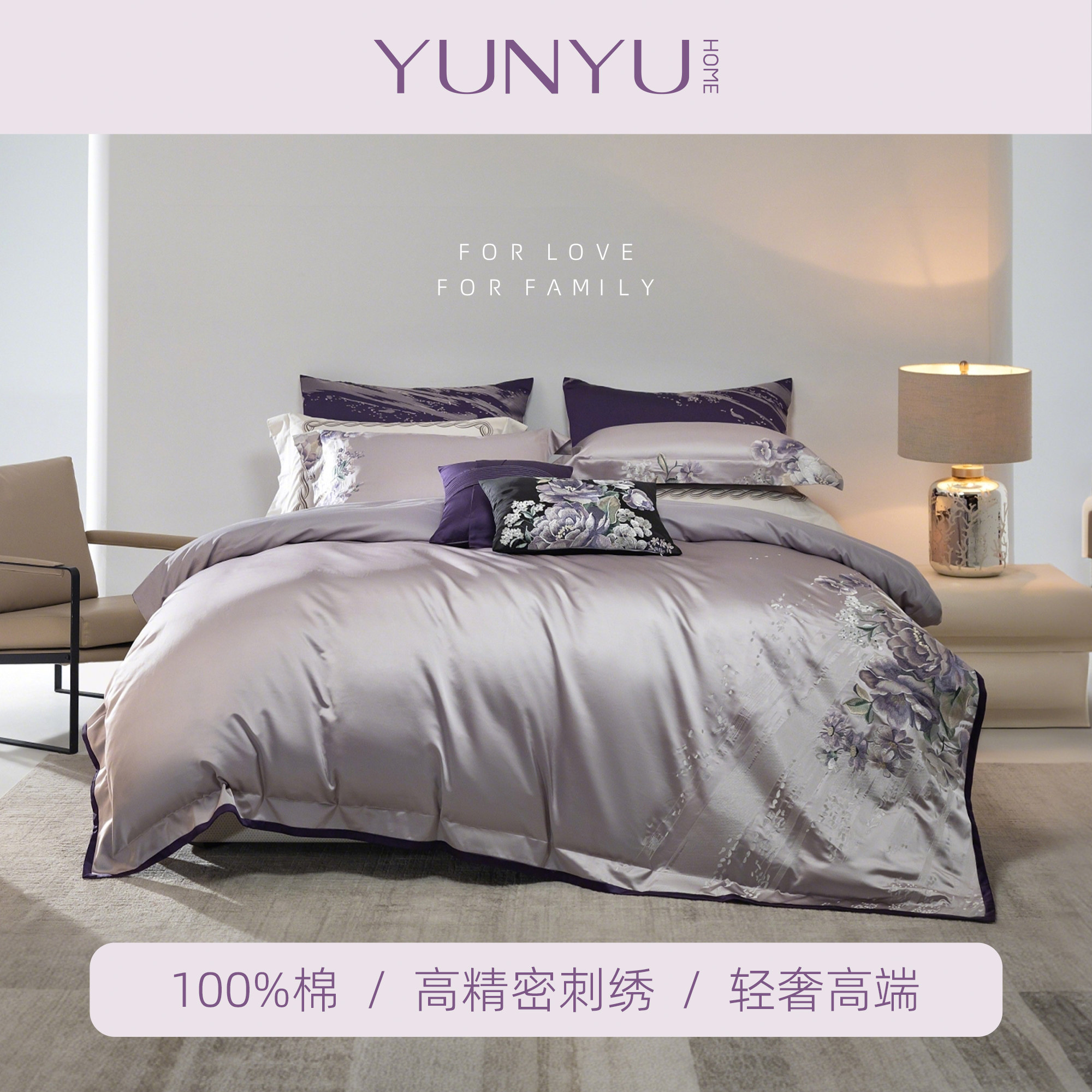 【芸裕家居】紫漫罗兰轻奢高精密床品套件/四件套/多