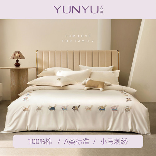 【芸裕家居】福伴小马· 全棉刺绣四件套264JT001