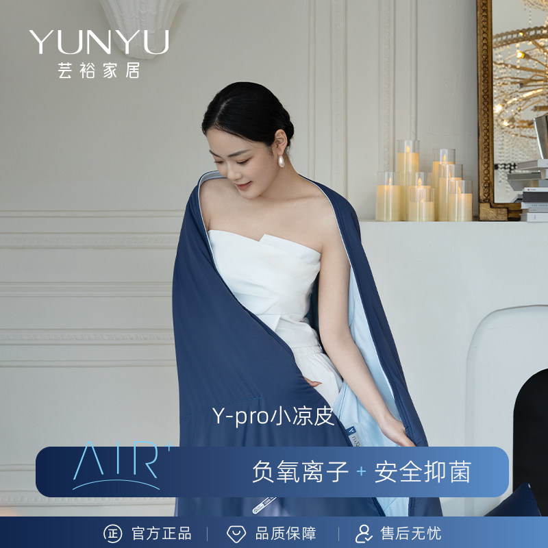 【芸裕家居】Y-pro小凉皮夏被26BZ001