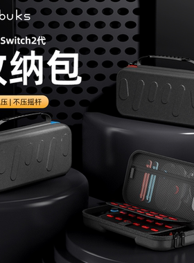 Bibuks适用任天堂Switch2收纳包NS2代便携收纳盒多功能大容量二代游戏机卡带盒牛津布防水防尘通勤旅行收纳包