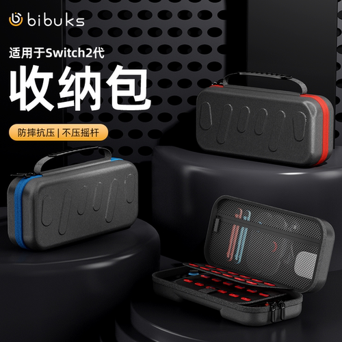 【独家新款】Switch2代收纳包盒