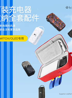 bibuks使用于任天堂switch收纳包switcholed保护套游戏机硬外壳ns配件手柄套大容量便携可装充电器lite卡带盒
