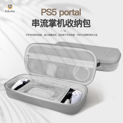 bibuks 适用索尼PS Portal收纳包PS5串流掌机包PlayStation Portal收纳包保护套便携不压摇杆抗压防摔PS5配件