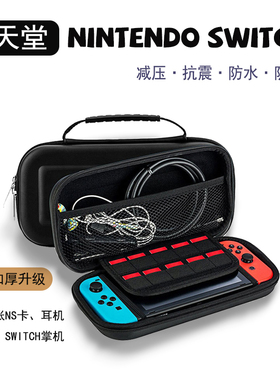 bibuks 适用任天堂Switch NS游戏主机收纳包EVA抗震便携防摔硬包 NX全套游戏配件卡带收纳盒