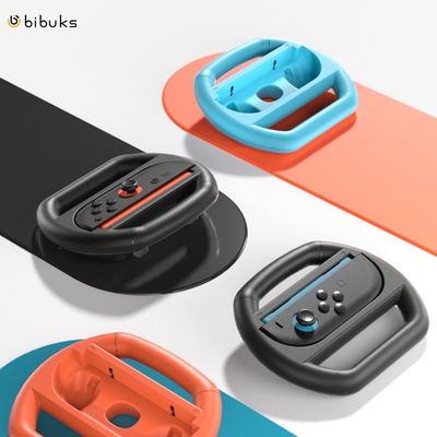 Switch2代体感方向盘配件