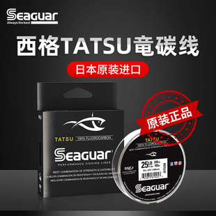 Seaguar西格碳线前导线正品路亚线子线西格龙进口鱼线主线