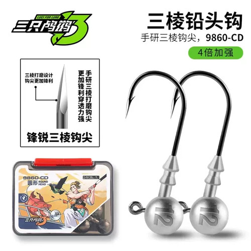三只鸬鹚 9860-CD加强铅头钩路亚鳜鱼三菱钩尖平扁工艺假饵软饵钩