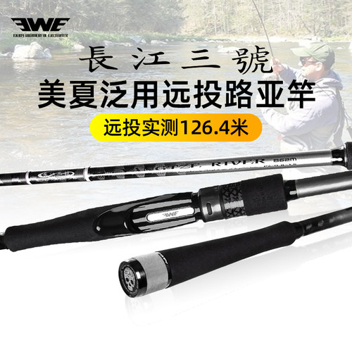 EWE美夏25款长江三号远投路亚竿直柄2节泛用轻量黑坑翘嘴鲈鱼竿