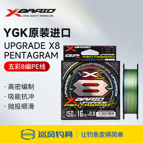 YGK PE线Upgrade  X8 PENTAGRAM 五彩原装进口正品主线路亚线鱼线