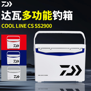 DAIWA达亿瓦酷来鱼竿钓箱全套鱼箱29升多功能保温冷藏台钓箱可坐