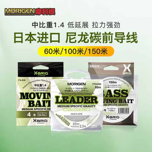 26新款MORIGEN摩利根尼龙碳前导线顺滑耐磨子线路亚专用碳线