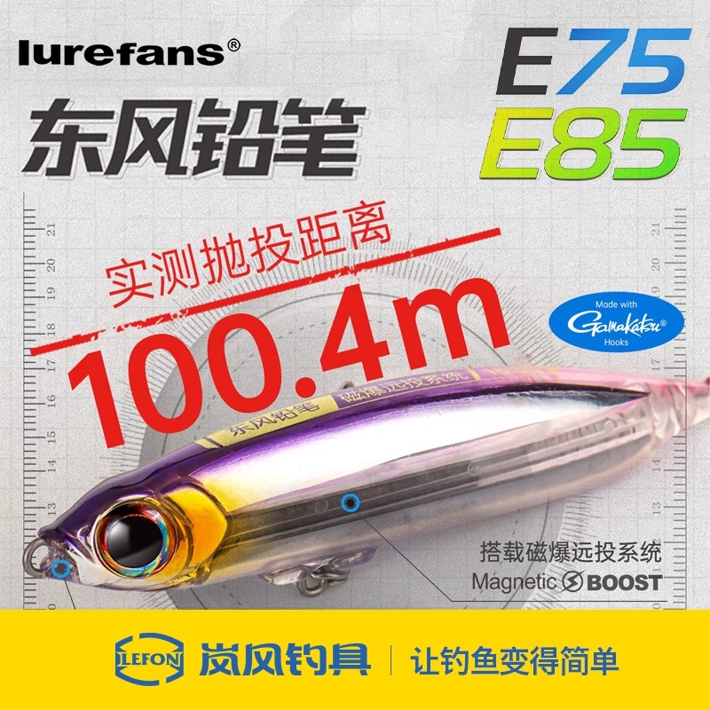 大河奔流东风铅笔发烧友路亚饵远投沉水铅笔e75/85翘嘴鲈鱼假鱼饵