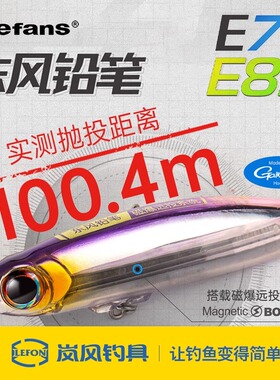 大河奔流东风铅笔发烧友路亚饵远投沉水铅笔e75/85翘嘴鲈鱼假鱼饵