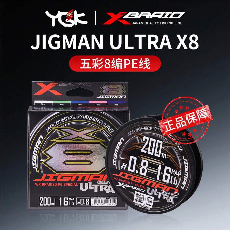 YGK PE线JIGMAN ULTRA X8 五彩原装进口正品主线路亚线鱼线