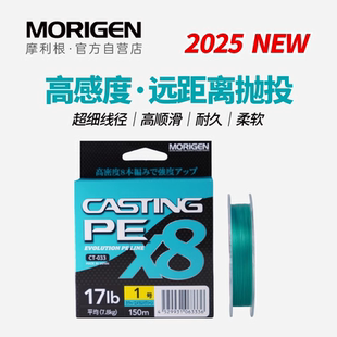 MORIGEN摩利根PE线进口8编翡翠溪流超远投大马力沉水PE线路亚专用