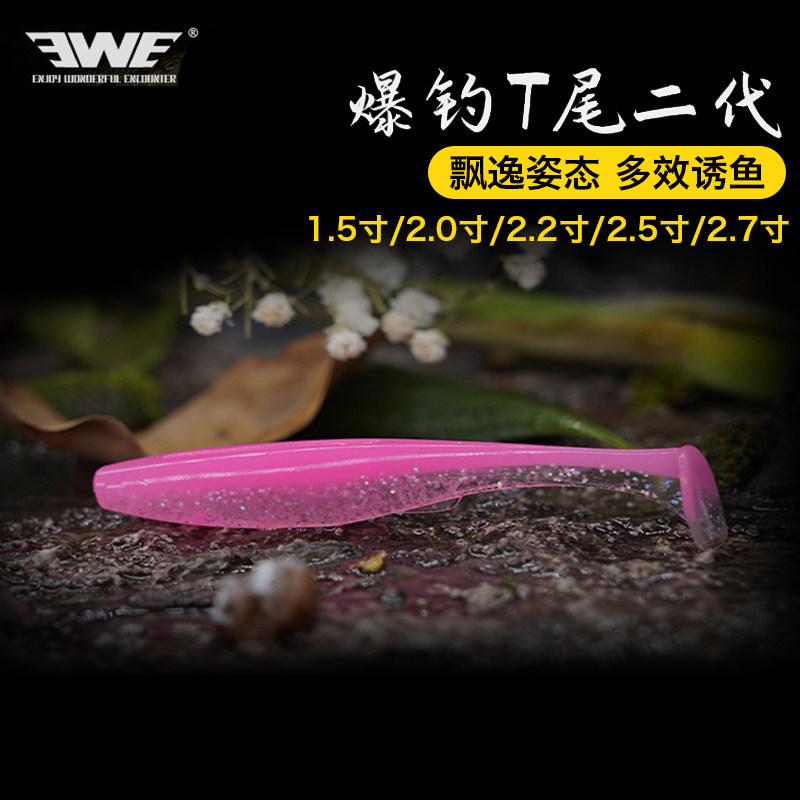 EWE美夏新款爆钓T尾二代路亚饵软饵超软翘嘴路亚马口白条野钓假饵图片