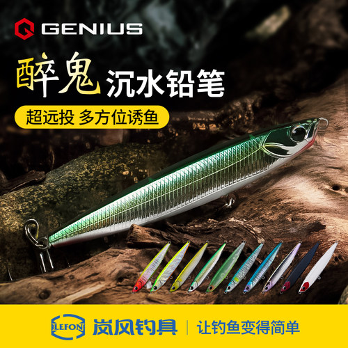 Genius吉纽斯醉鬼沉水铅笔路亚饵翘嘴鲈鱼鲑鱼远投淡海水假饵鱼饵