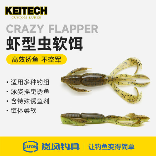 日本KEITECHK牌虾型路亚软饵