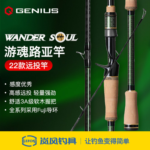 Genius吉纽斯22款游魂变色龙远投路亚竿泛用竿直柄翘嘴鳜鱼专用竿