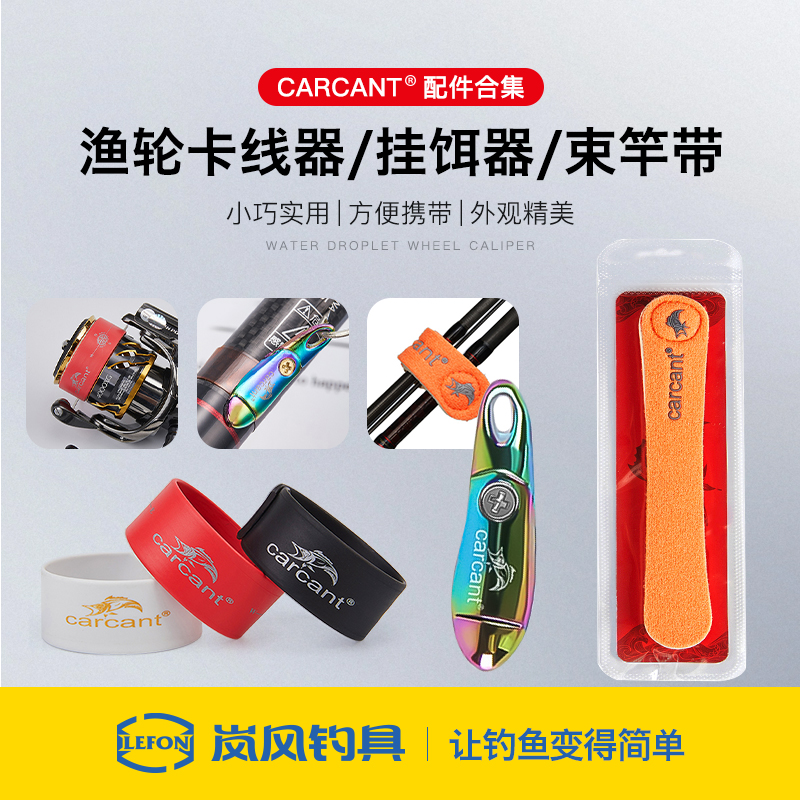 钓鱼配件岚风束竿带防护钓鱼配件
