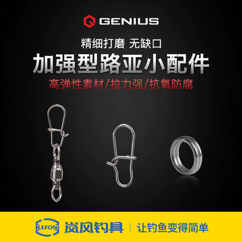 吉纽斯GENIUS路亚强力别针万向转环路亚双圈小配件防缠绕快速别针