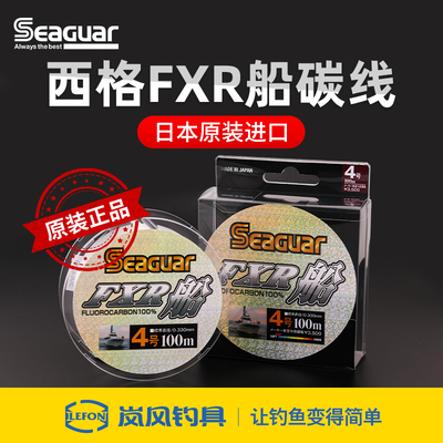 Seaguar西格FXR船碳线海钓路亚前导碳线矶钓子线船钓耐磨进口鱼线