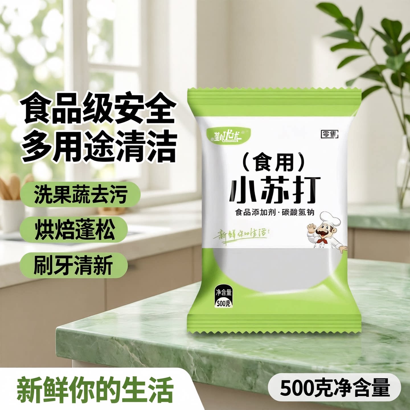 食用小苏打粉食品级家用洗果蔬去污烘焙刷牙多用途碳酸氢钠面碱粉