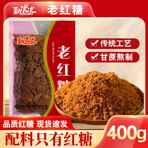 广西甘蔗熬制手工红糖400g