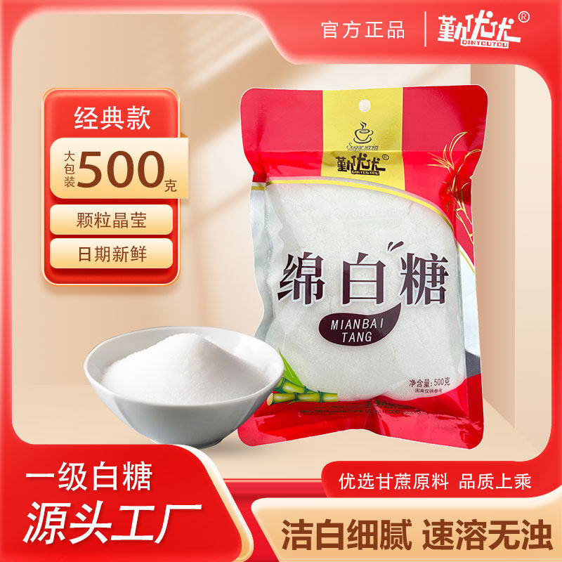 绵白糖500g家用一级细砂糖天然优质奶茶烘培专用食用官方旗舰店