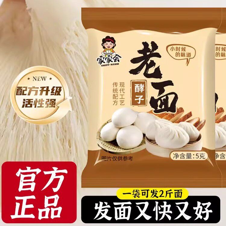 老面酵子老味发面王引子传统发酵