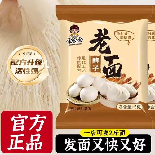 老面酵子老味发面王引子传统发酵