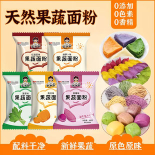 五彩果蔬面粉彩色饺子粉包饺子专用彩色面粉结婚饺子面蔬菜水饺粉