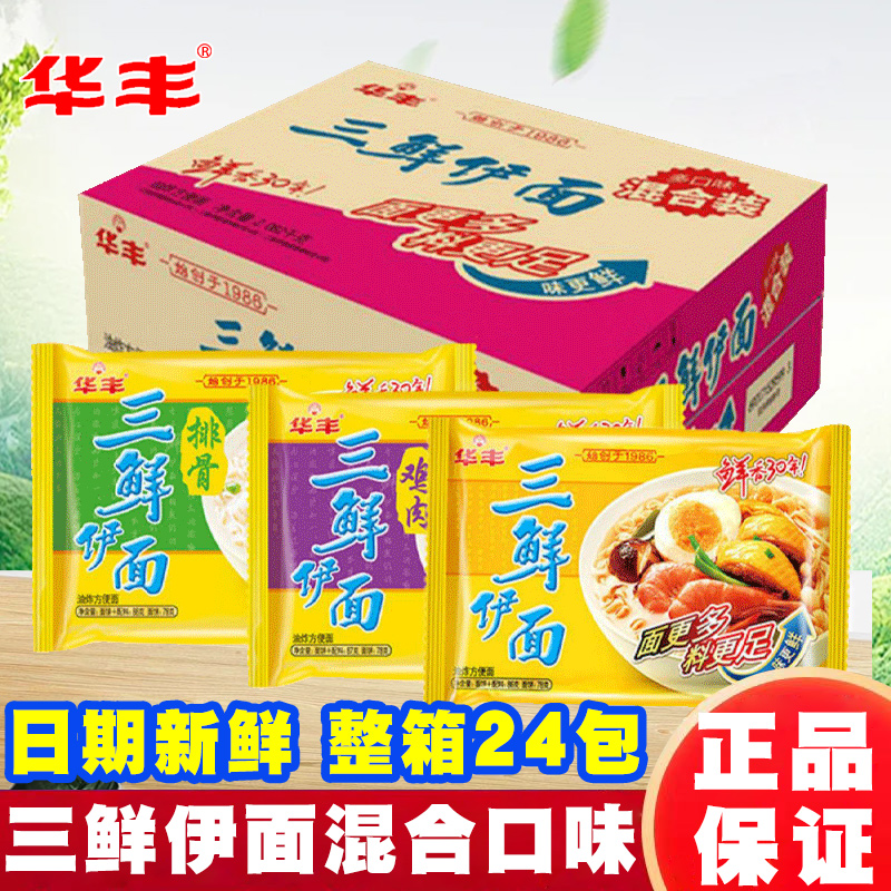 华丰三鲜伊面正品日期新鲜