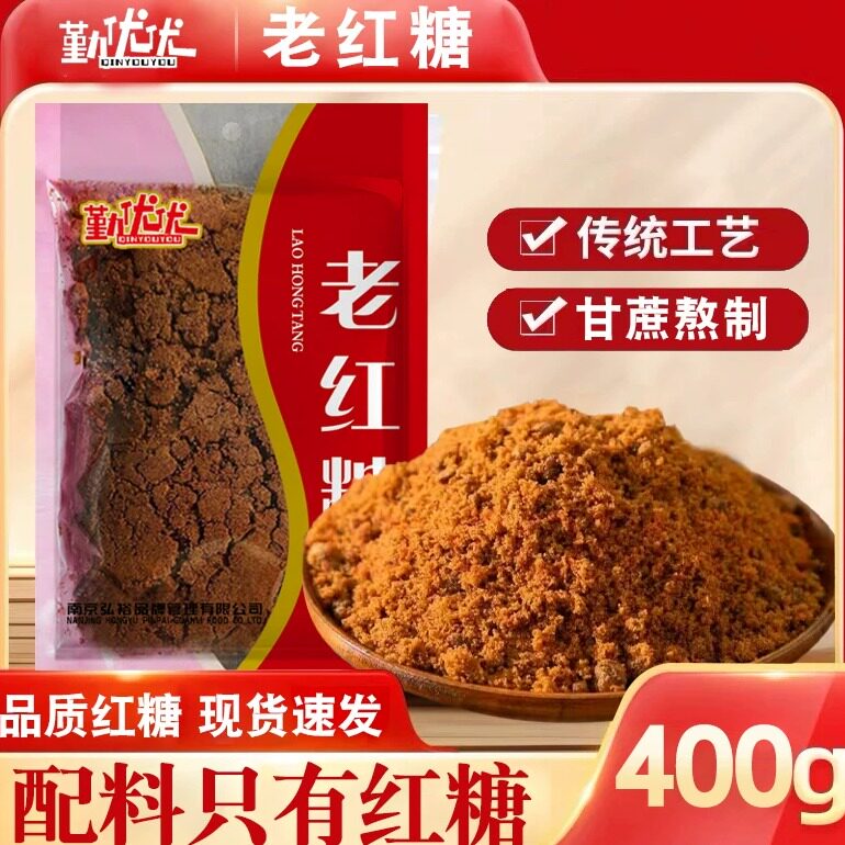 【勤优优】纯正老红糖400g广西甘蔗熬制手工经期大姨妈做馒头100g