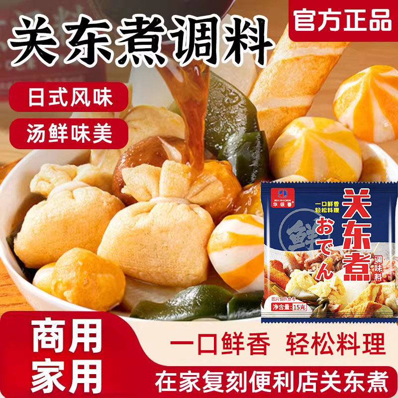 关东煮汤料调味料0脂肪0糖日式调味包料汁水煮菜寿喜烧火锅汤底料