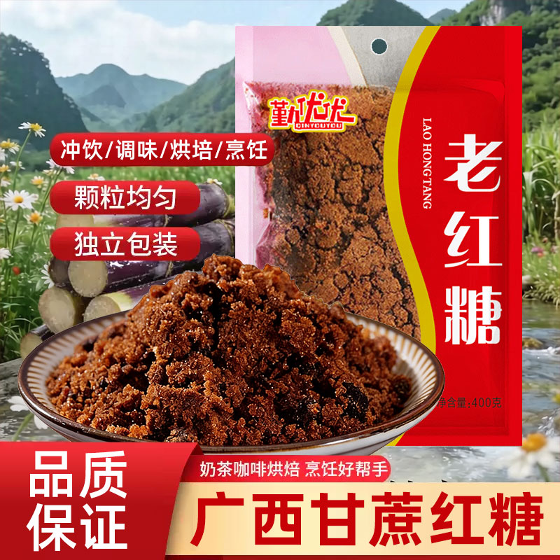 精制老红糖粉细砂糖纯正甘蔗食用优质家用烘焙小包装袋400g商用