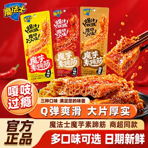 魔芋素蹄筋日期新鲜即食面筋袋装