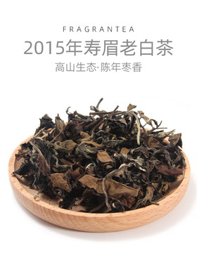 馥香记︱陈年枣香寿眉白茶2015年原料老白茶高山生态散茶送礼自饮