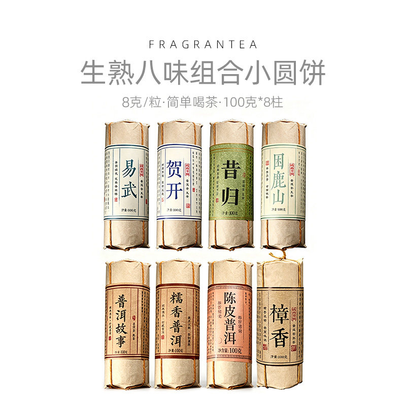 馥香记迷你小圆饼云南普洱茶生茶熟茶糯米香小沱茶陈皮茶叶自己喝