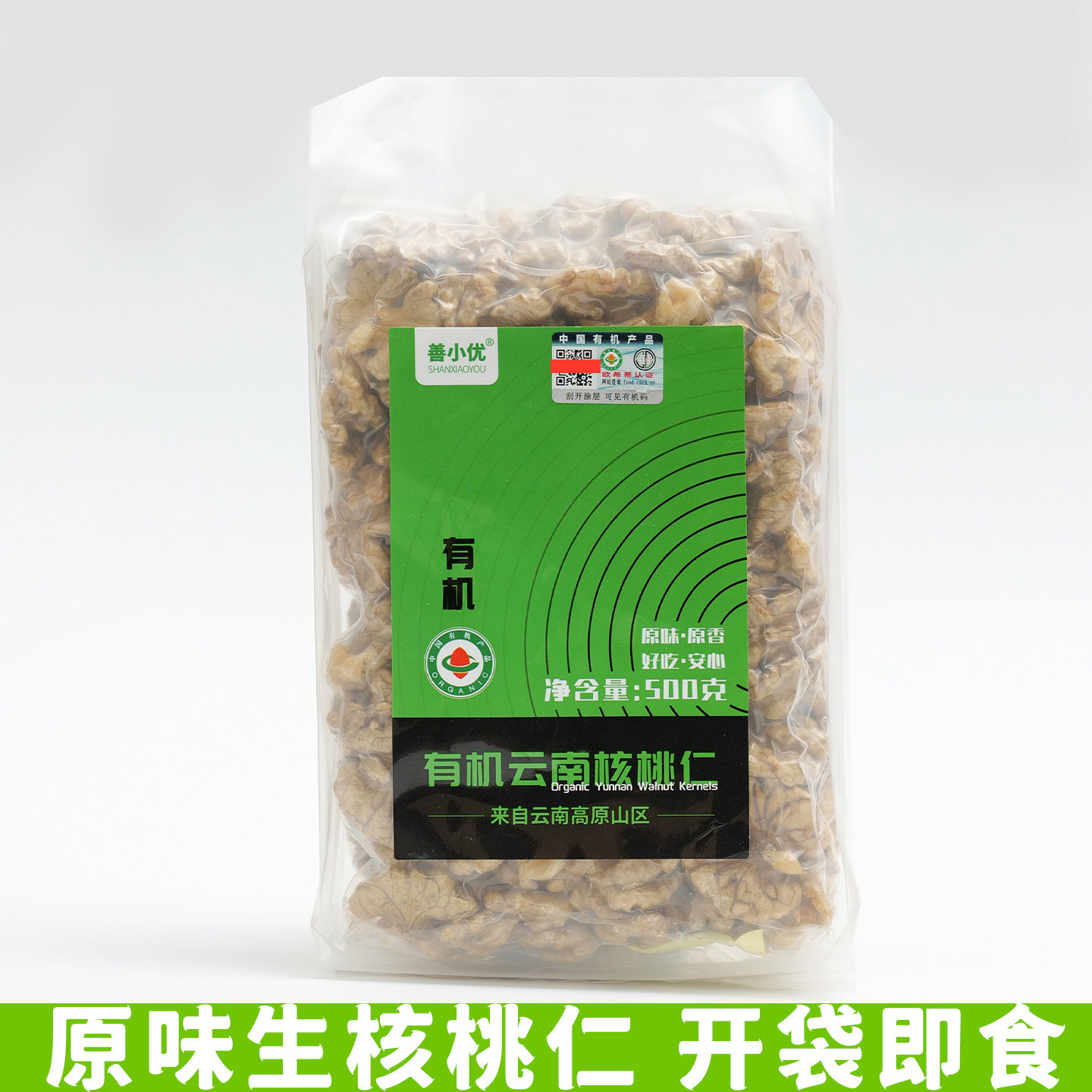 云南有机核桃仁500g 新货核桃仁原味生的 新鲜剥壳核桃仁坚果零食