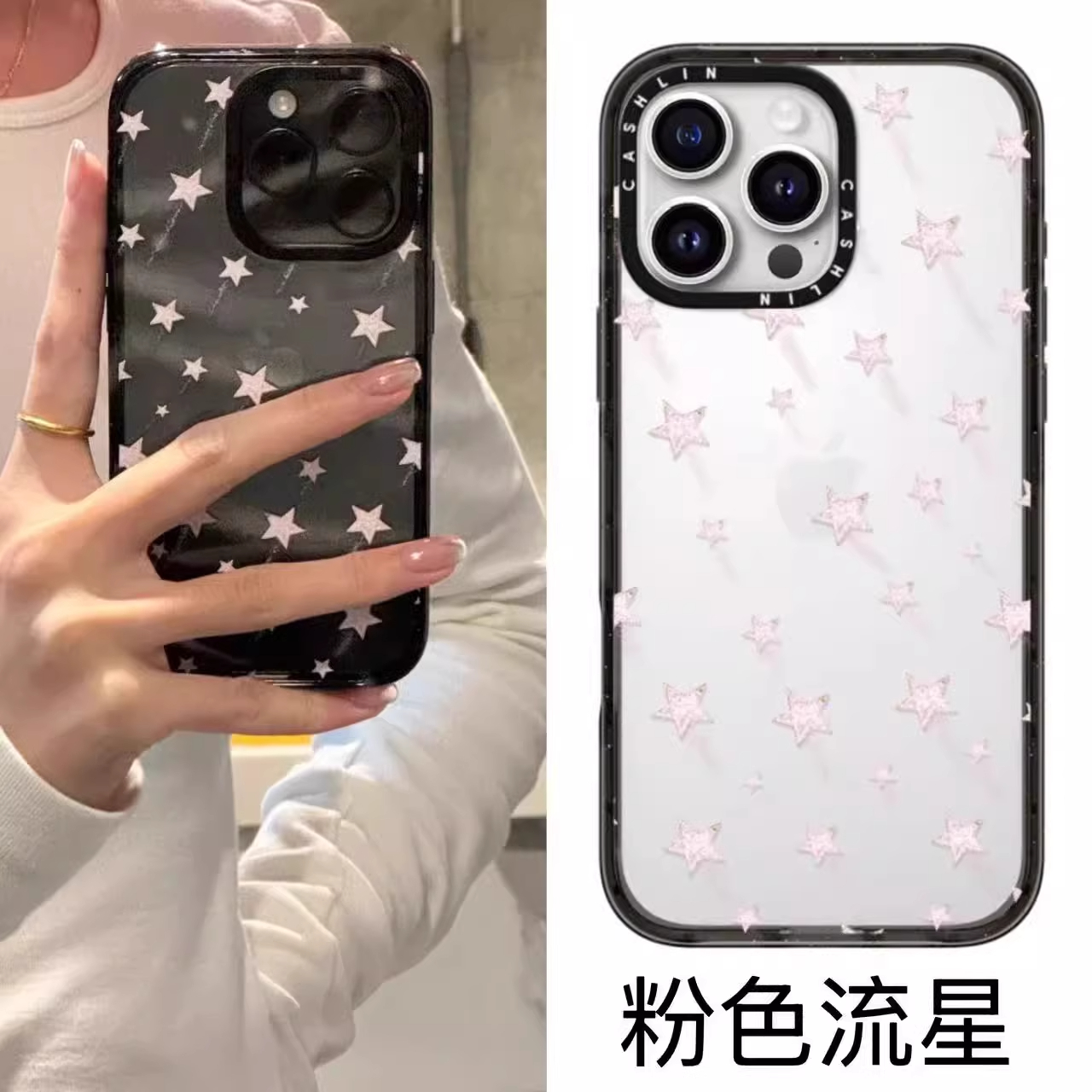 CASE粉色流星Shooting Stars苹果手机壳iphone11 12 13 14 15 16promax新款外壳高级感小众磁吸2025网红爆款
