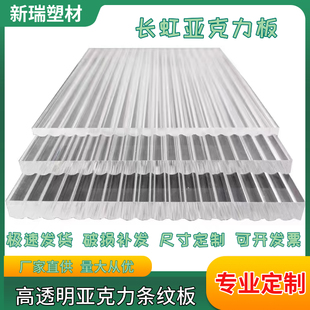 长虹亚克力板透明有机玻璃板磨砂石头纹水波纹隔断装饰整板条纹板