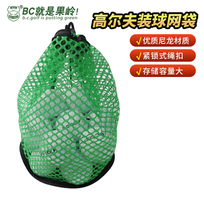 BCGOLF高尔夫装球小袋挂件装备
