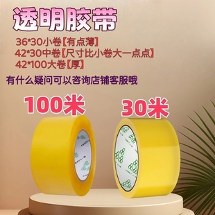 透明胶带封箱带胶纸淘宝米黄色快递打包宽包装 封口快递专用胶布