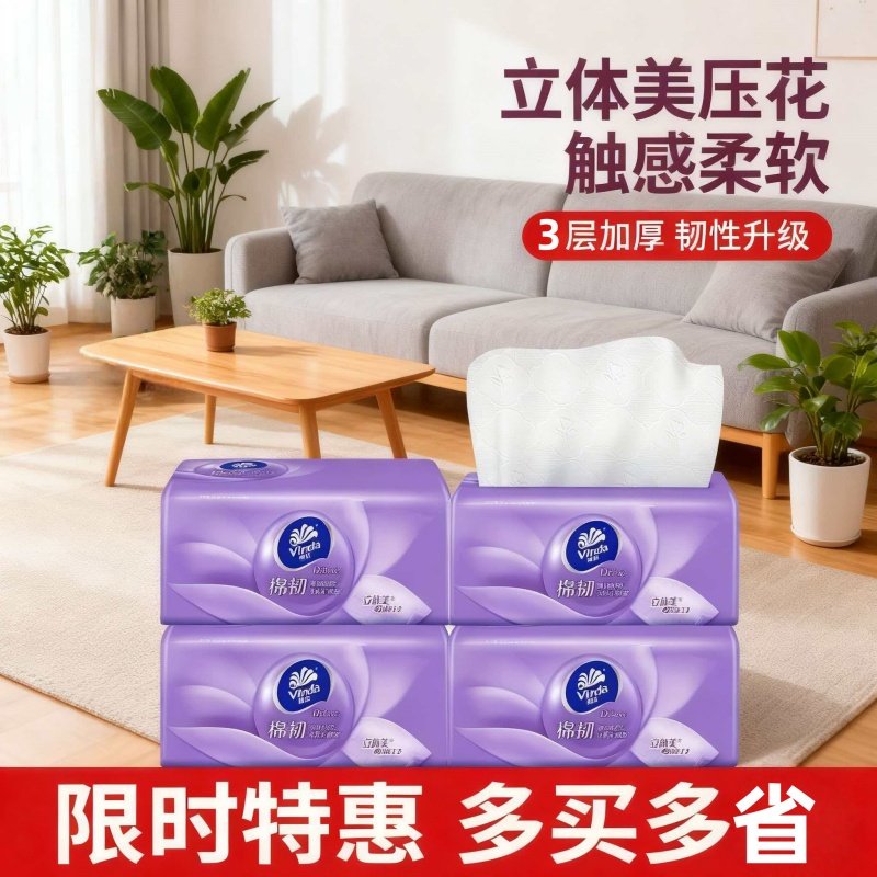 维达抽纸3层加厚压花柔软整箱装