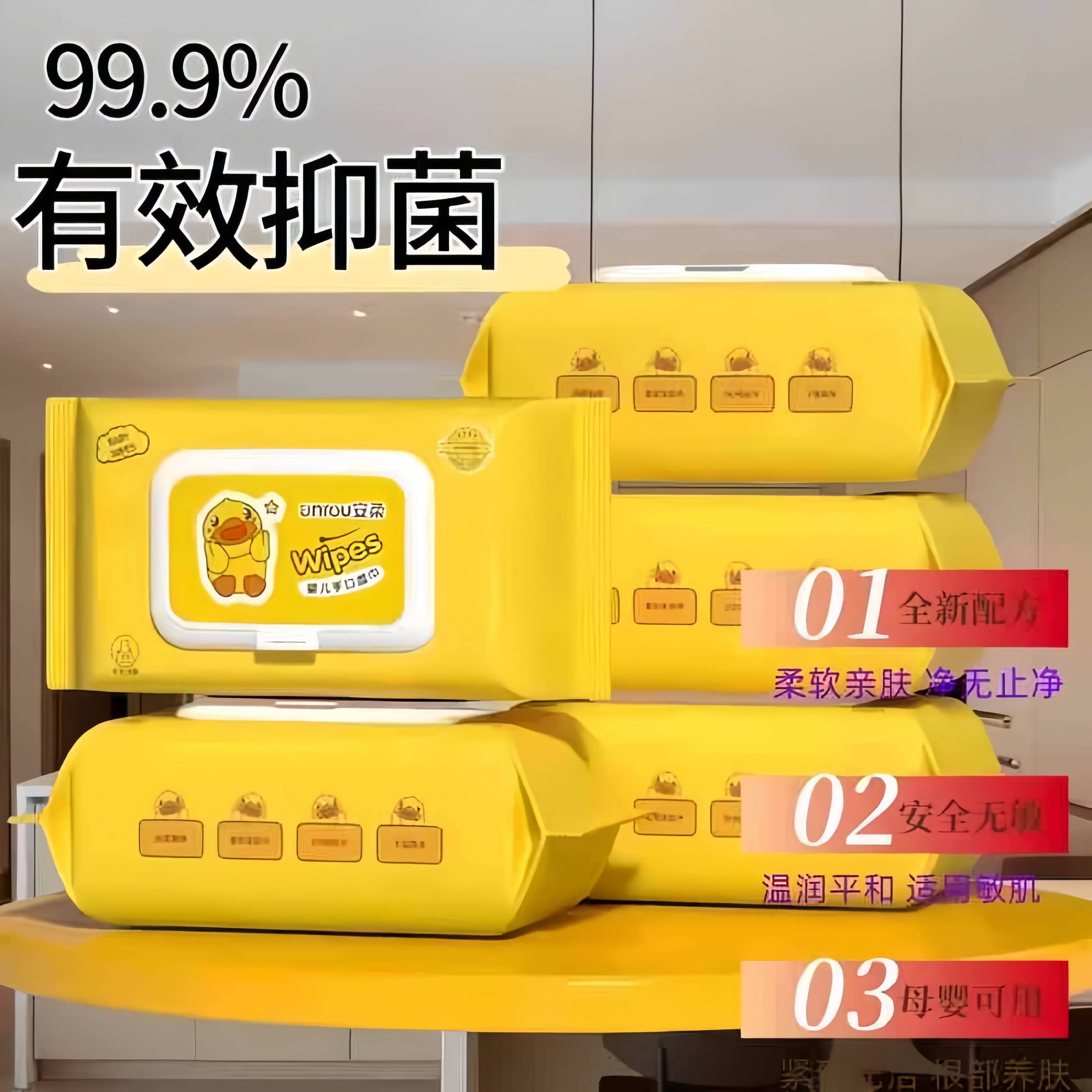 安柔小黃鴨濕巾清潔用經濟家庭裝