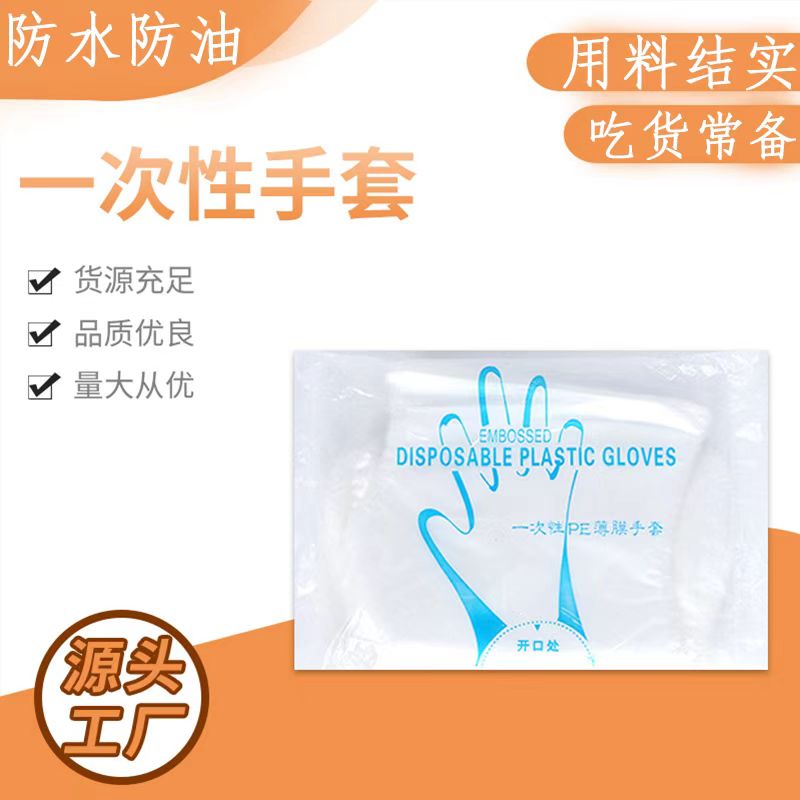 一次性手套食品級PE塑料商用家用