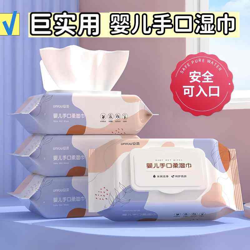 安柔湿巾婴儿湿巾手口专用湿巾纸50抽女学生大包带盖宝宝湿纸巾